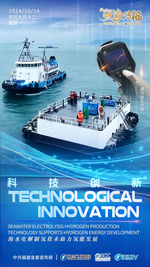 满满“硬实力”!看福建海洋“新”力量赋能全球 满满“硬实力”!看福建海洋“新”力量赋能全球