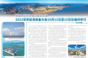 The 2023 World Marine Equipment Conference was Held in Fuzhou from October 12 to 15