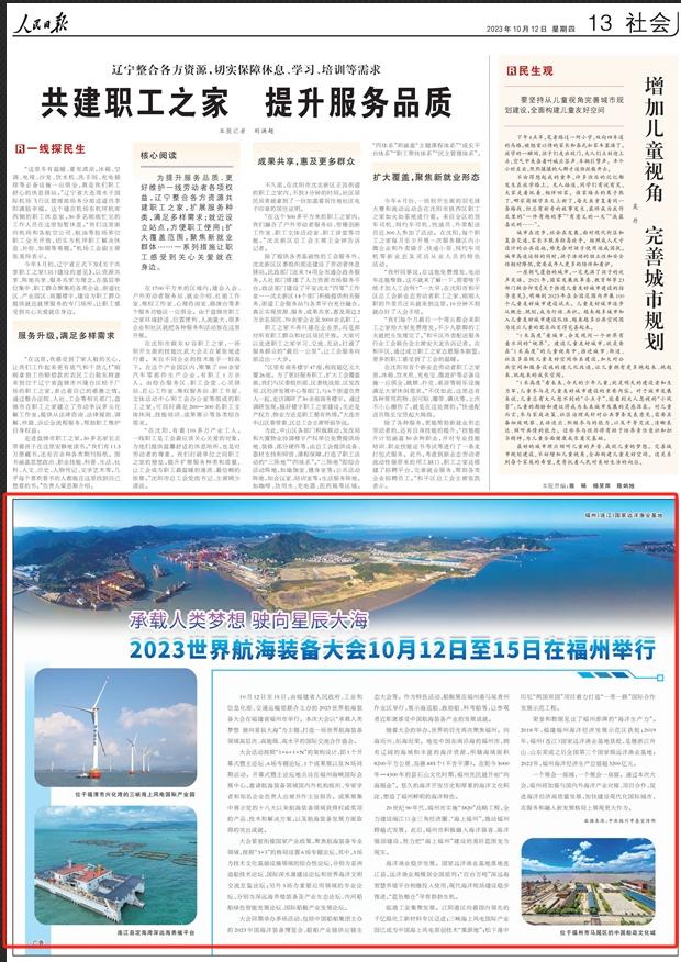 The 2023 World Marine Equipment Conference was Held in Fuzhou from October 12 to 15