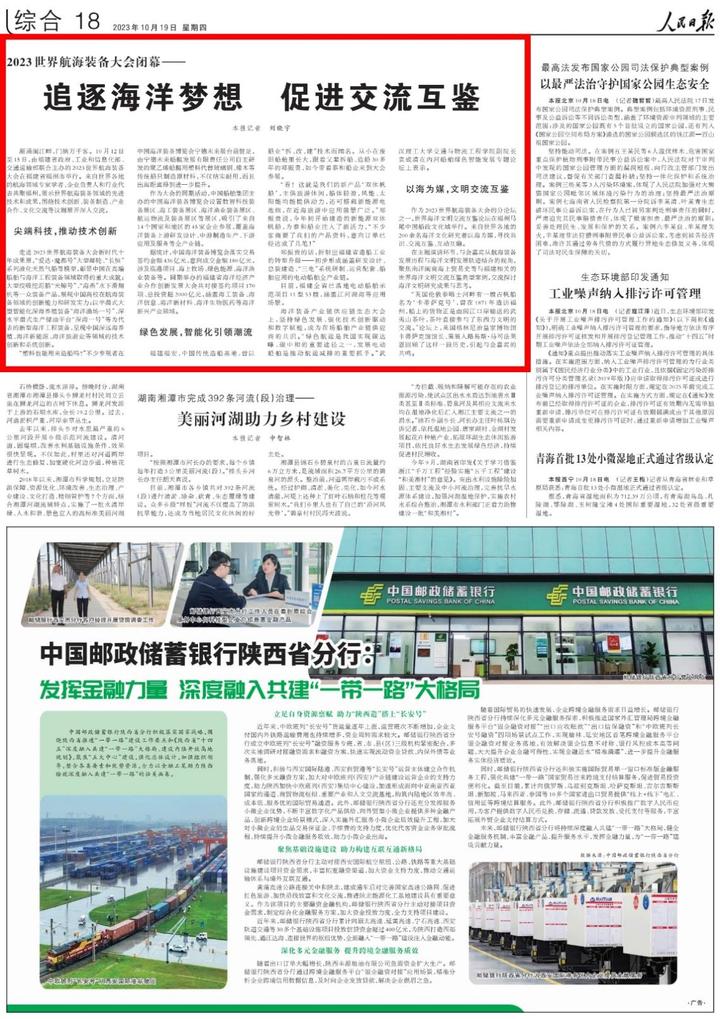 The 2023 World Marine Equipment Conference Came to an End: Pursuing Dream and Promoting Exchange