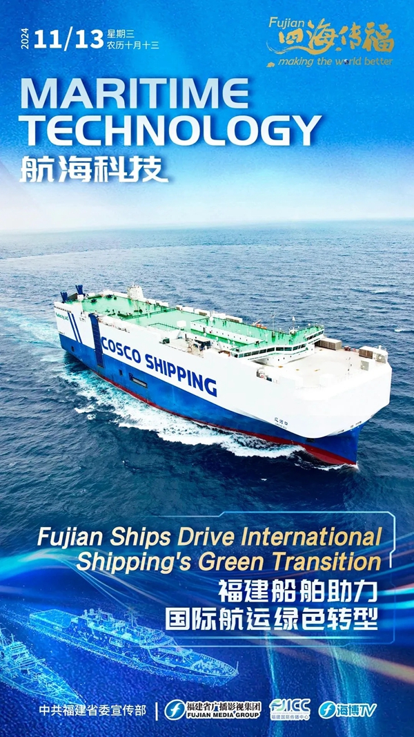 四海传福（三）丨全球最大！福建造！助力国际航运绿色转型！