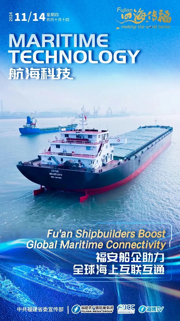 四海传福（四）丨助力全球海上互联互通！福建这里，船舶修造优势足！