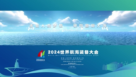 World Maritime Equipment Conference 2024 Feature Film