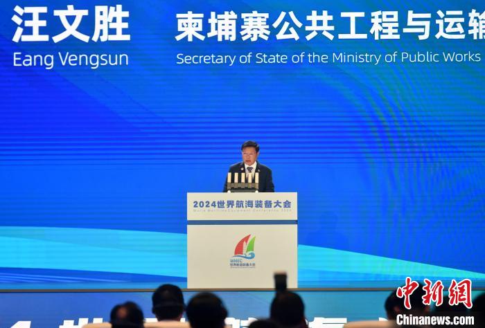 2024世界航海装备大会在福州开幕