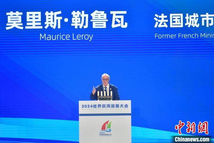 2024世界航海装备大会在福州开幕