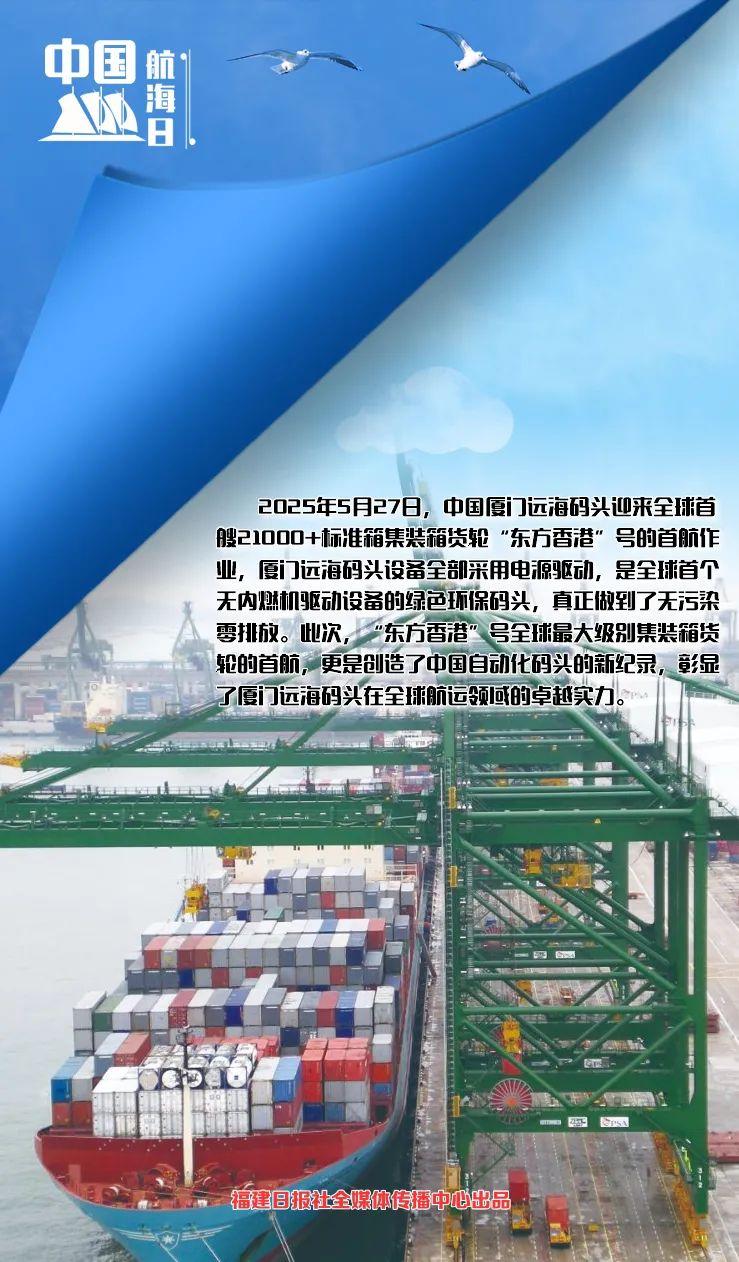 闽帆破浪 福建打造绿色智航新蓝图