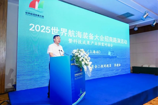 就在上海！2025世界航海装备大会首场招商路演活动暨科技成果产业供需对接会来了！