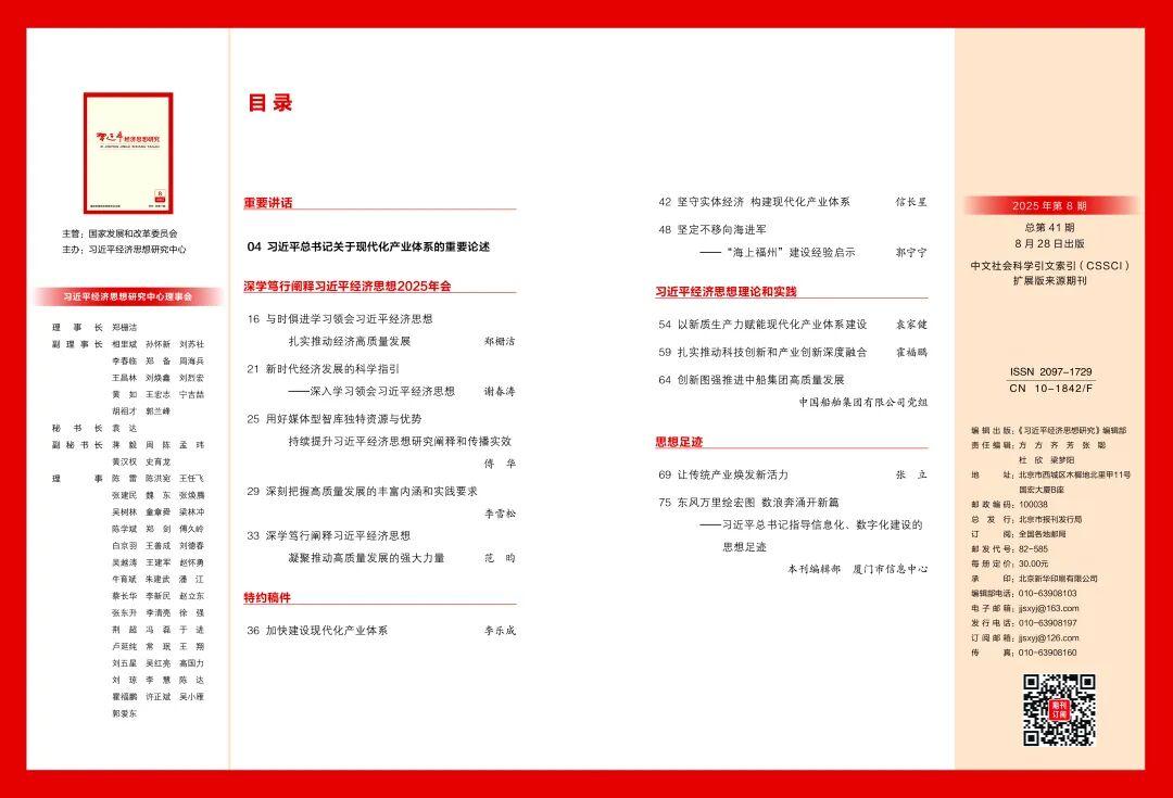 《习近平经济思想研究》刊发郭宁宁署名文章：坚定不移向海进军——“海上福州”建设经验启示