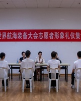 2025世界航海装备大会志愿者启动礼仪集训