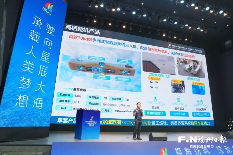 2025世界航海装备大会产业融合创新大赛落幕 两栖无人机等48个项目受表彰