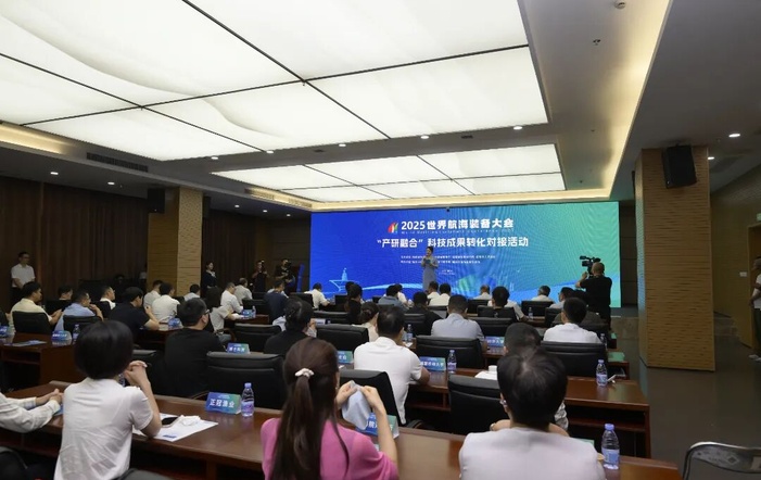 2025世界航海装备大会“产研融合”科技成果转化对接活动在福州举办