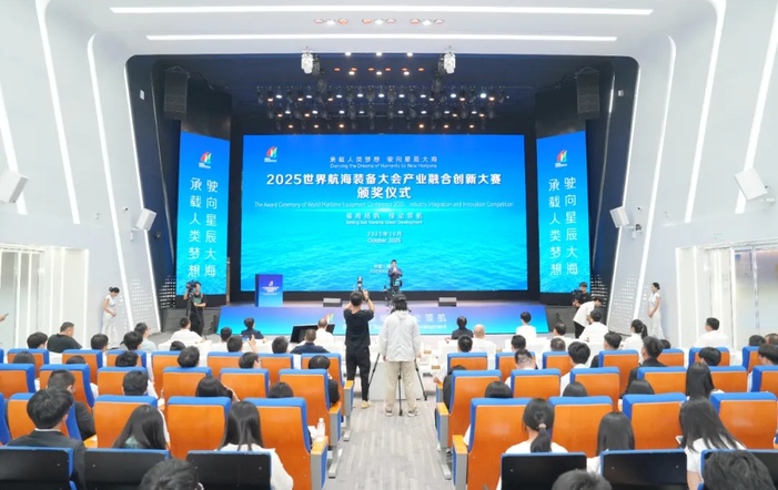 2025世界航海装备大会产业融合创新大赛落幕！