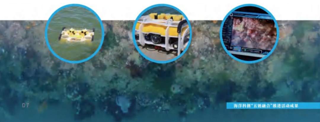 海洋科创“五链融合”推进活动成果 |系列① 海洋智能装备 海洋科创“五链融合”推进活动成果 |系列① 海洋智能装备