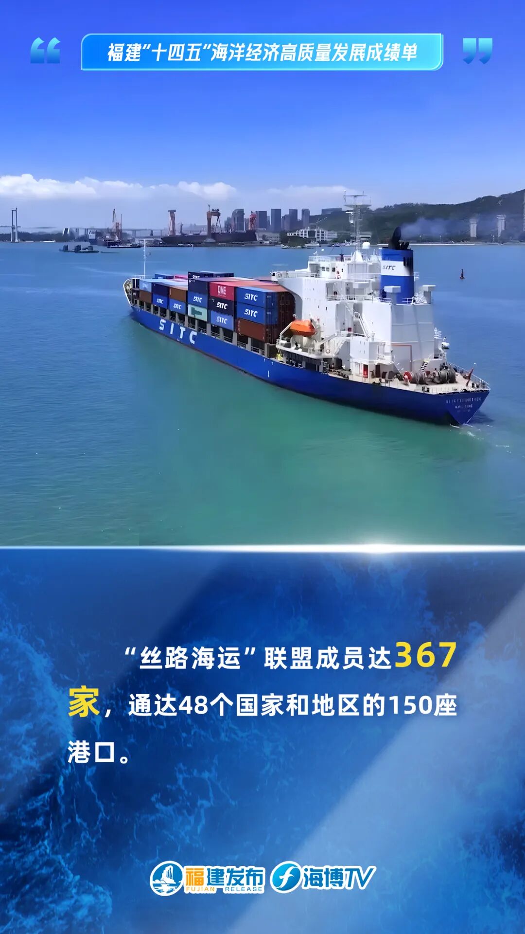 蓝色崛起!这五年,福建海洋经济高质量发展! 蓝色崛起!这五年,福建海洋经济高质量发展!