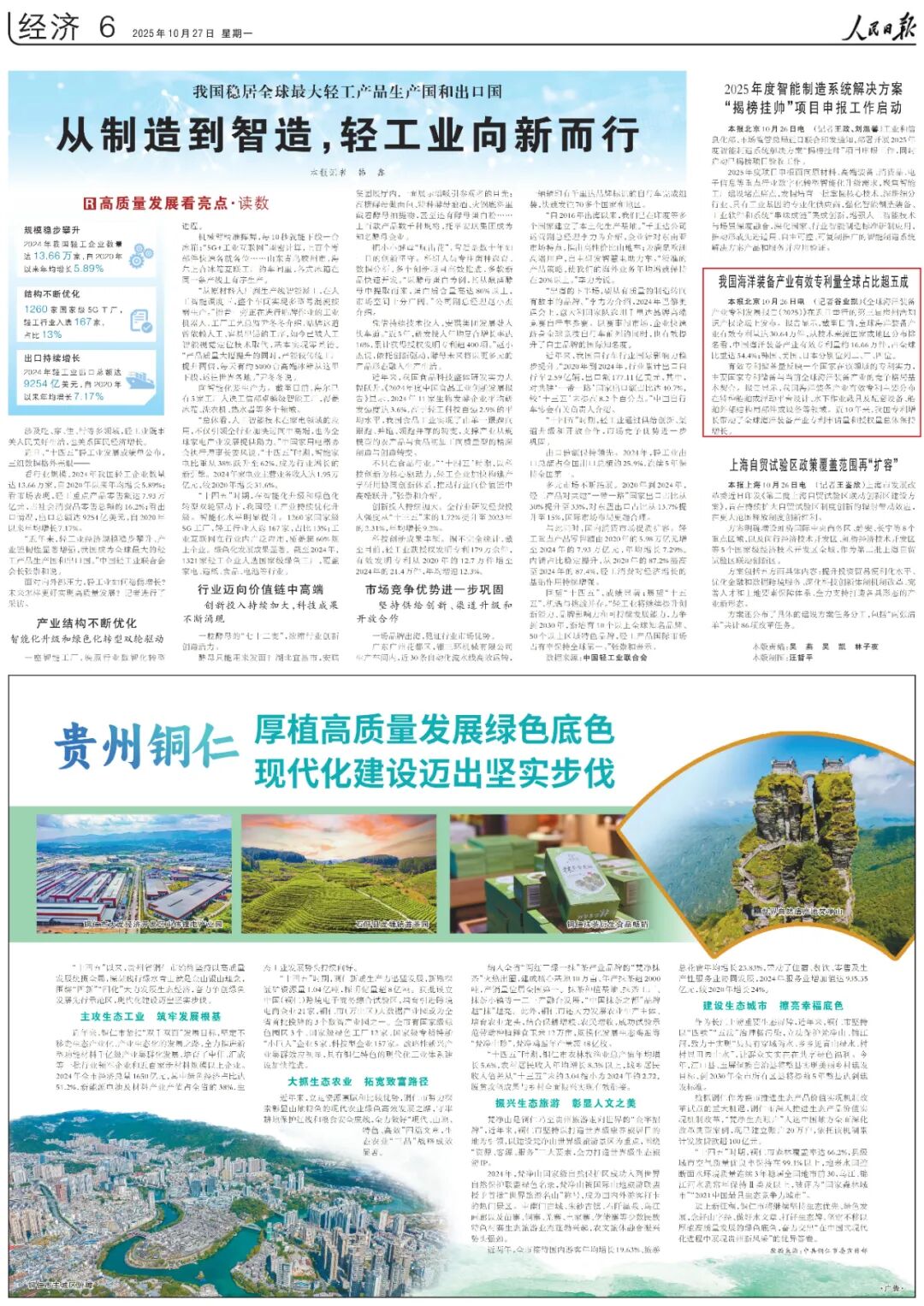 《人民日报》关注:我国海洋装备产业有效专利量全球占比超五成! 《人民日报》关注:我国海洋装备产业有效专利量全球占比超五成!