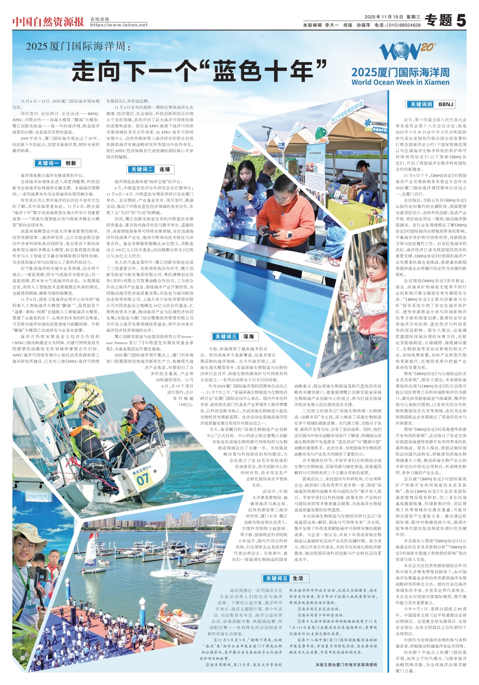 2025厦门国际海洋周:走向下一个“蓝色十年”! 2025厦门国际海洋周:走向下一个“蓝色十年”!