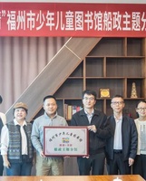 就在福州！船政主题图书分馆开馆啦！