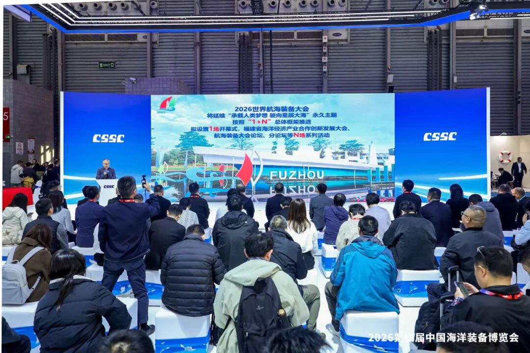 上海现场官宣!与世界航海装备大会同期!第四届中国海洋装备博览会举办时间定了! 上海现场官宣!与世界航海装备大会同期!第四届中国海洋装备博览会举办时间定了!