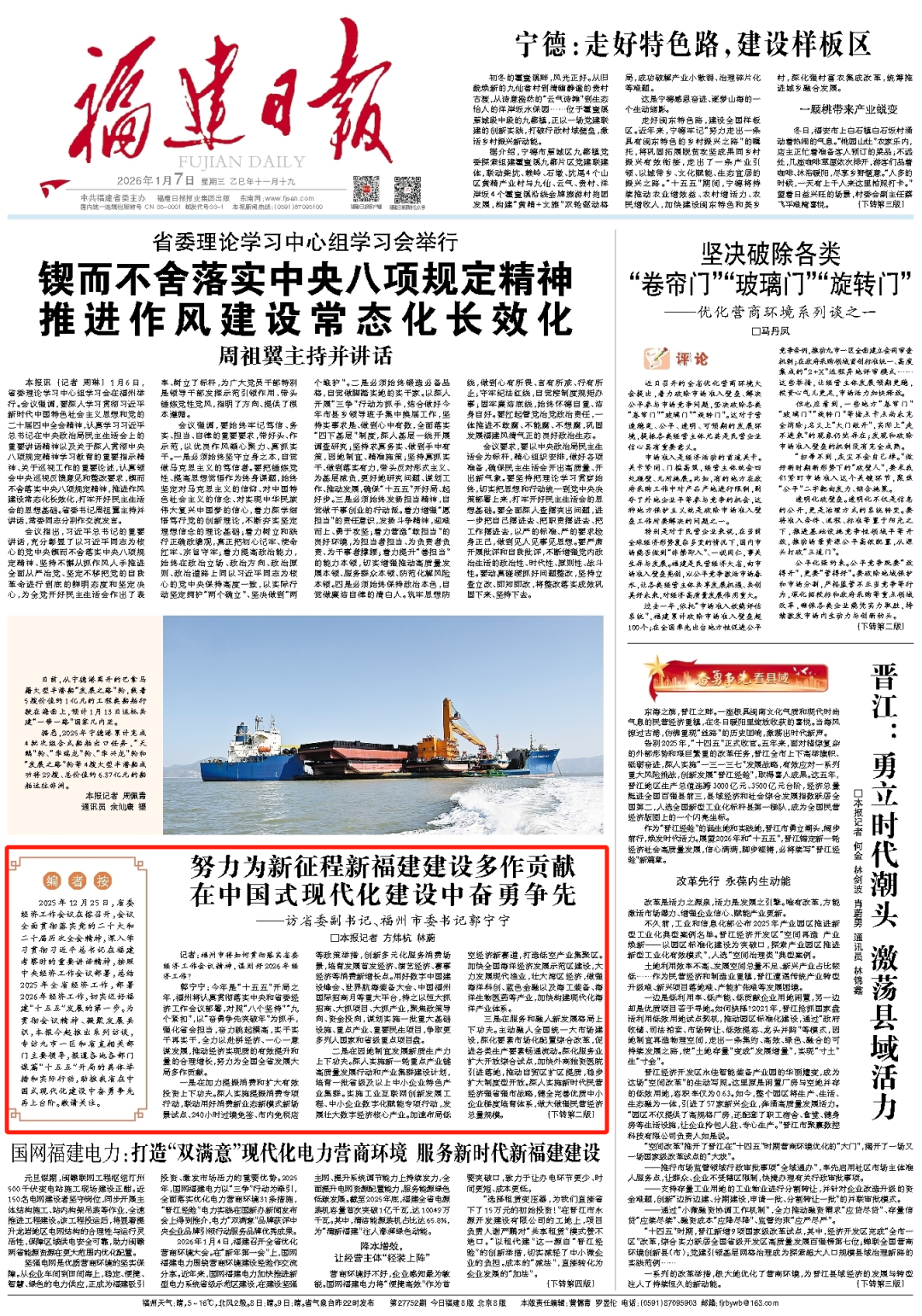 加快全国海洋经济发展示范区建设!福州要用好世界航海装备大会等重大平台! 加快全国海洋经济发展示范区建设!福州要用好世界航海装备大会等重大平台!