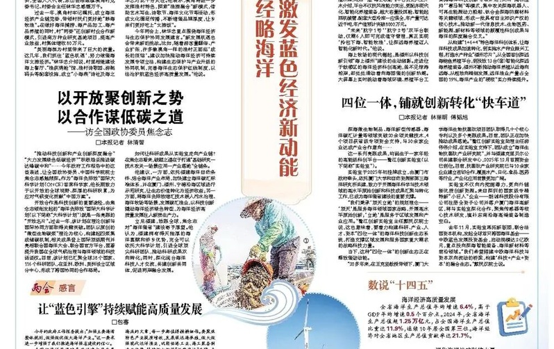 经略海洋！福建，如此蓝色澎湃！