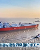 央视《新闻联播》关注：我国加速构建世界级船舶海工产业集群！