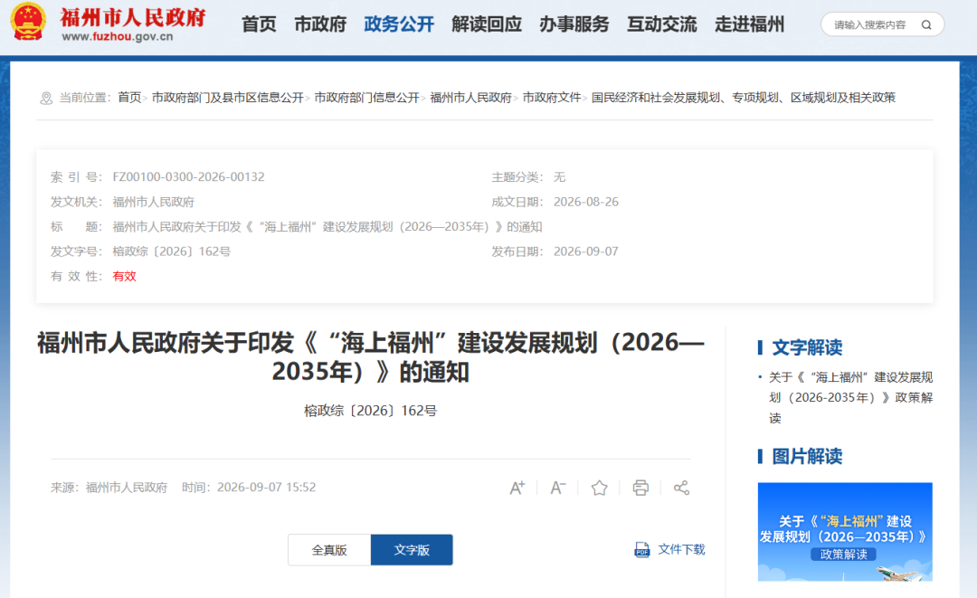 打造现代化国际海洋城市!福州印发最新规划! 打造现代化国际海洋城市!福州印发最新规划!
