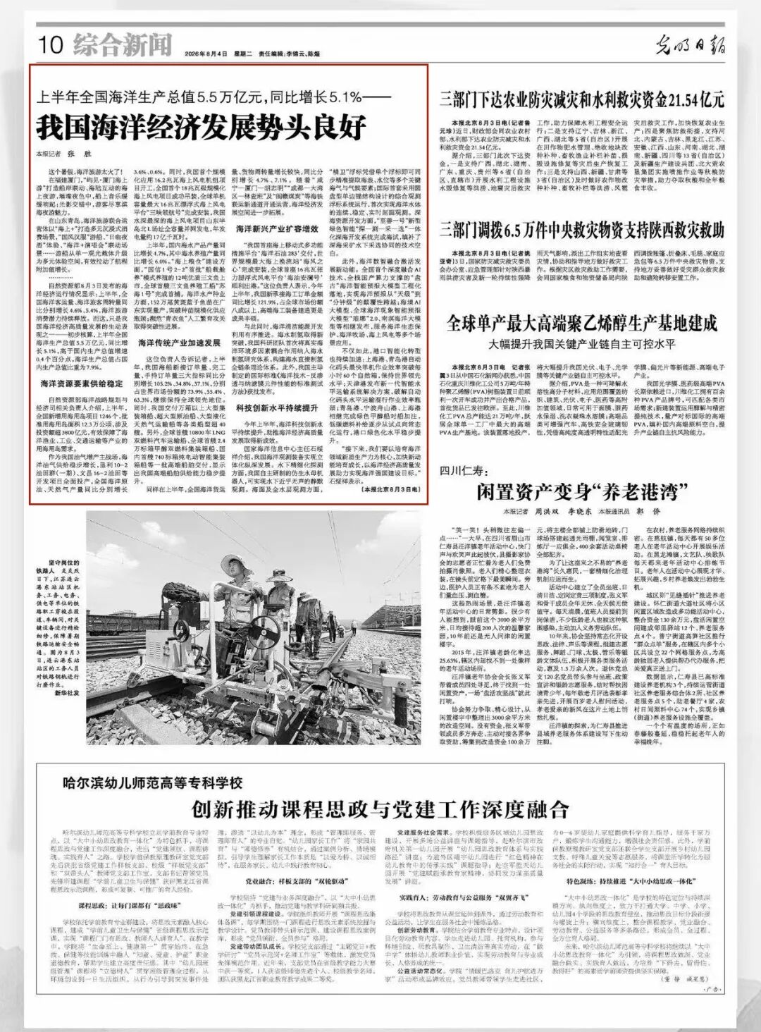 央媒聚焦!我国海洋经济发展势头良好 央媒聚焦!我国海洋经济发展势头良好