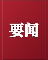 世界海洋日｜新华社关注：以高质量发展走好中国特色向海图强之路！
