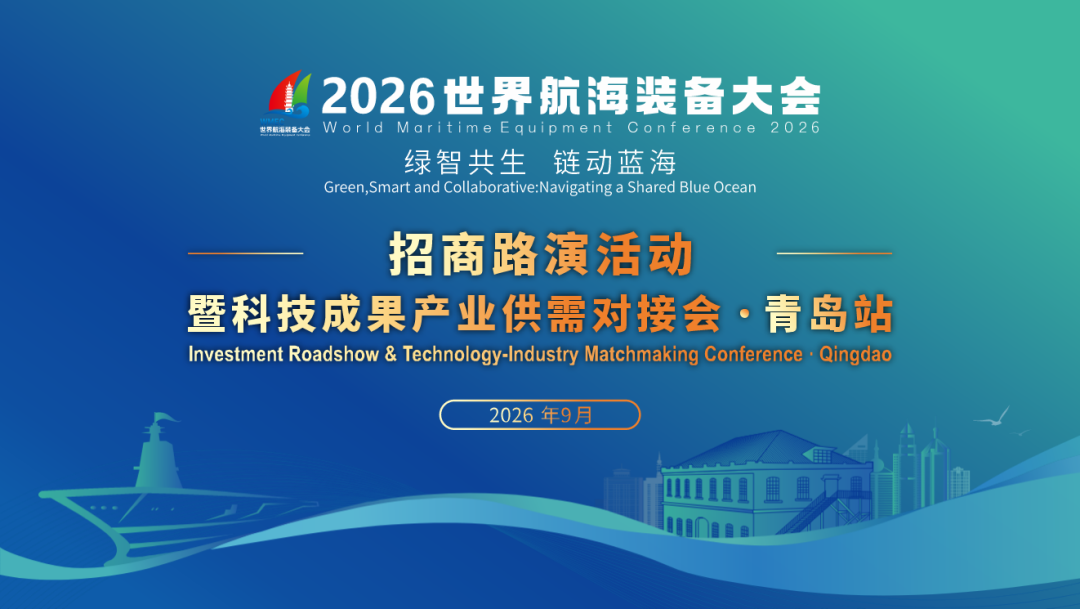 齐聚青岛,共促发展!超多海洋产业成果精准对接! 齐聚青岛,共促发展!超多海洋产业成果精准对接!