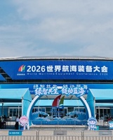 2026世界航海装备大会在福建福州开幕