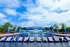 2023世界航海装备大会聚焦产业创新发展