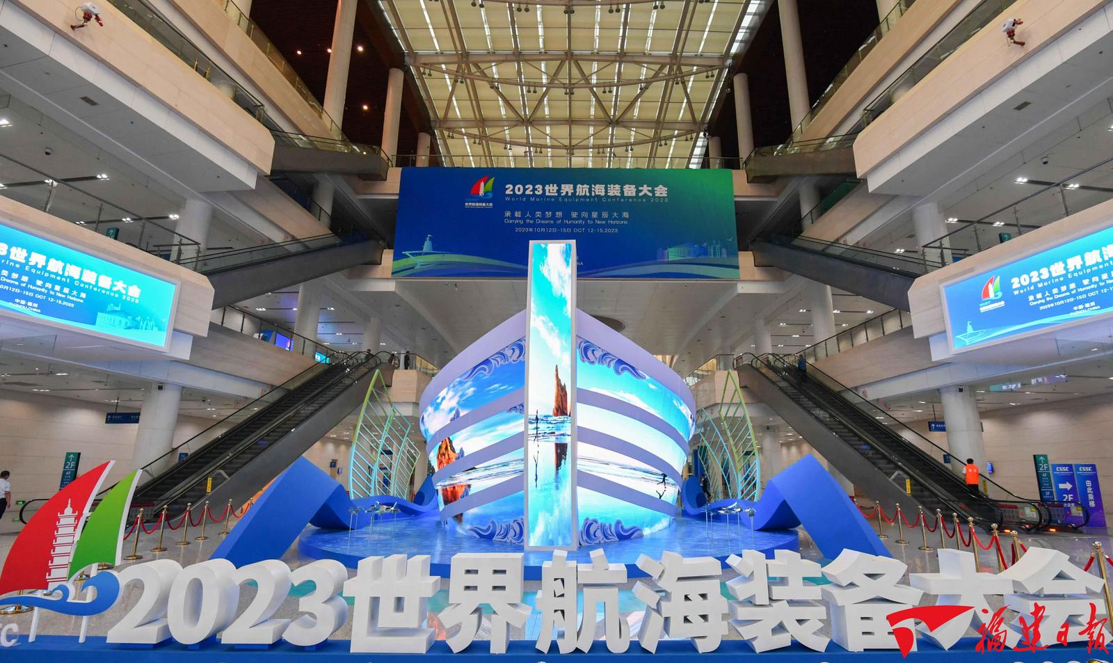 2023世界航海装备大会今日在福州开幕