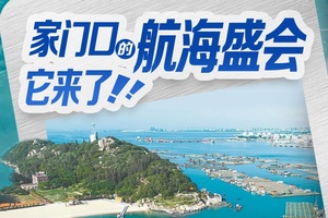 就在明天！海风吹来了这场世界“船”说