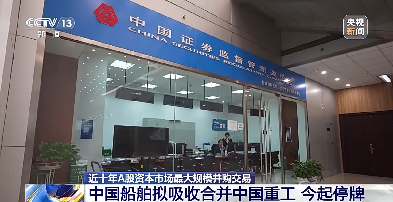 中国船舶拟吸收合并中国重工 今起停牌
