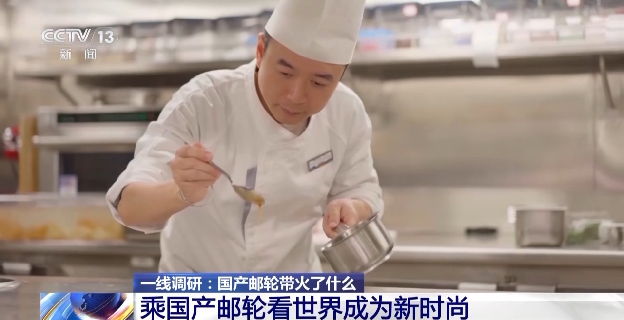 旅游新时尚、国货新销路、就业新方向……国产邮轮带火了什么？