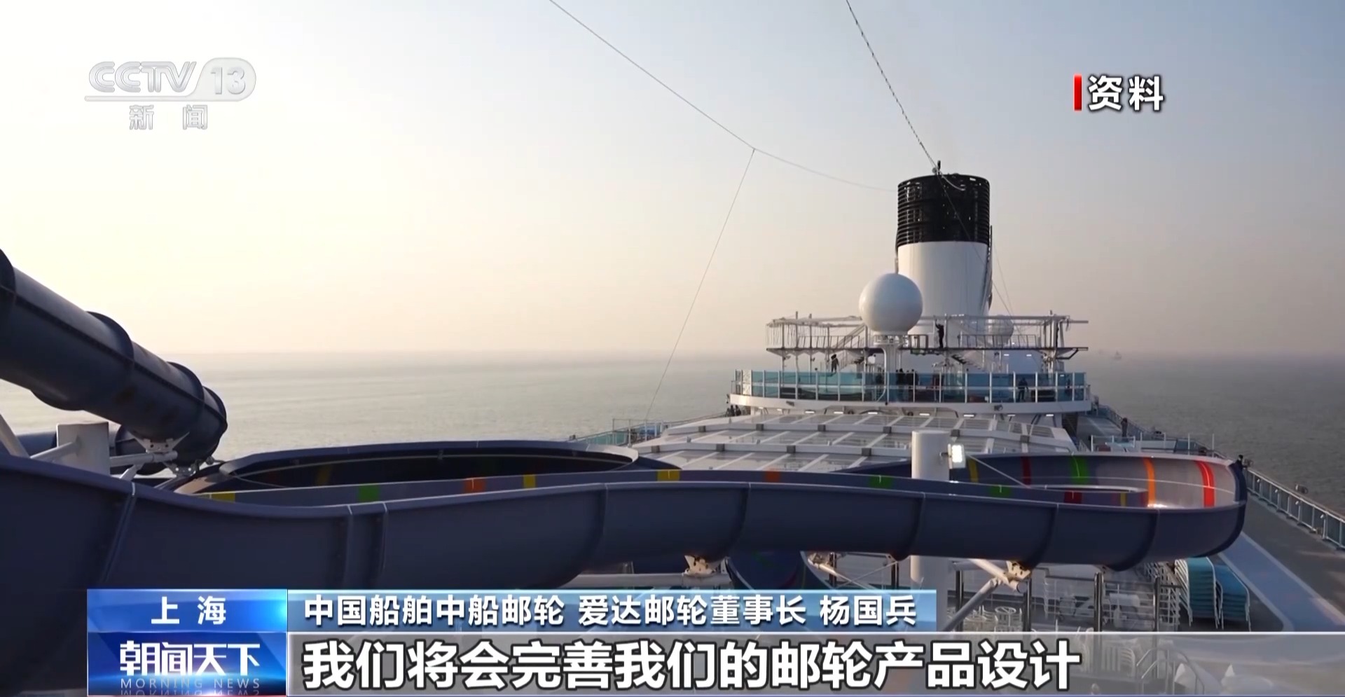旅游新时尚、国货新销路、就业新方向……国产邮轮带火了什么？