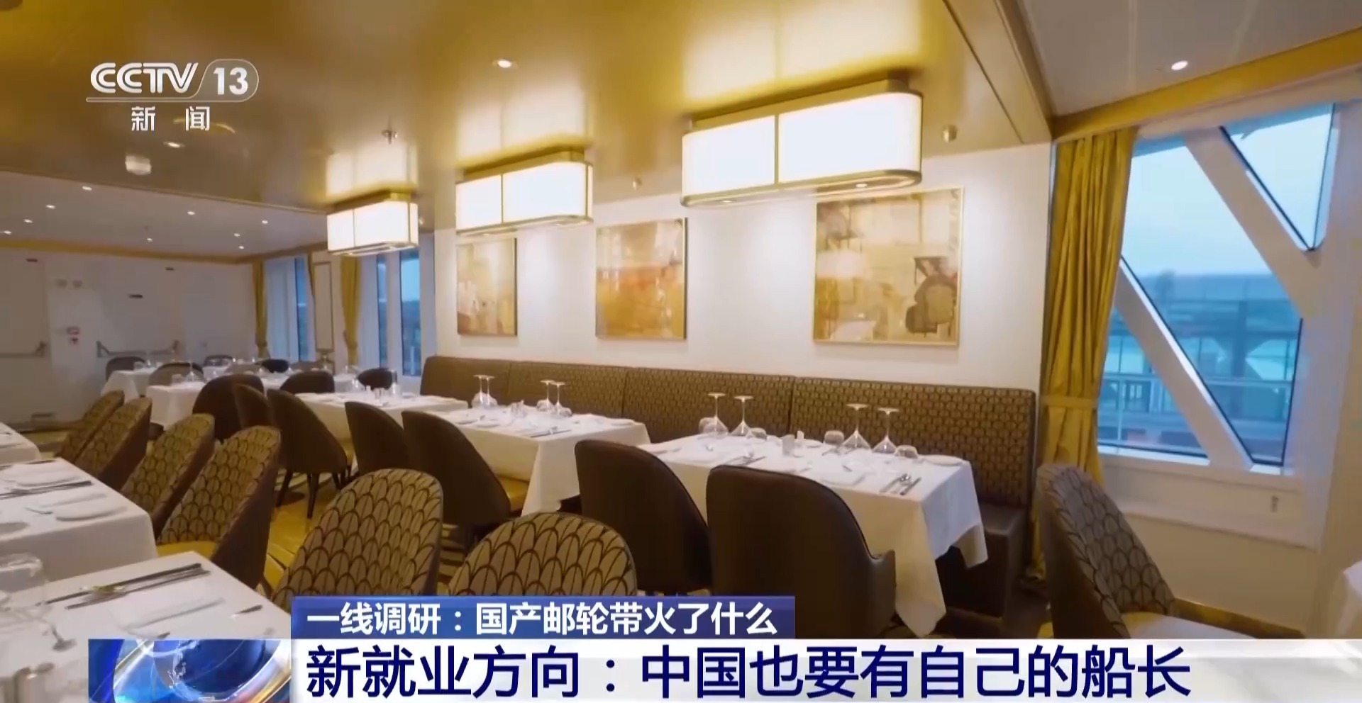 旅游新时尚、国货新销路、就业新方向……国产邮轮带火了什么？