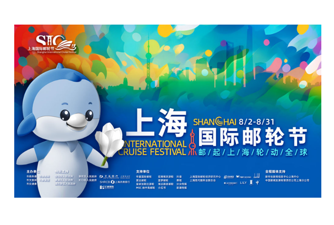 打造城市消费新IP 上海国际邮轮节即将启动