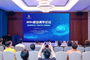 2024青年航运论坛举行 聚焦新质生产力为航运赋能