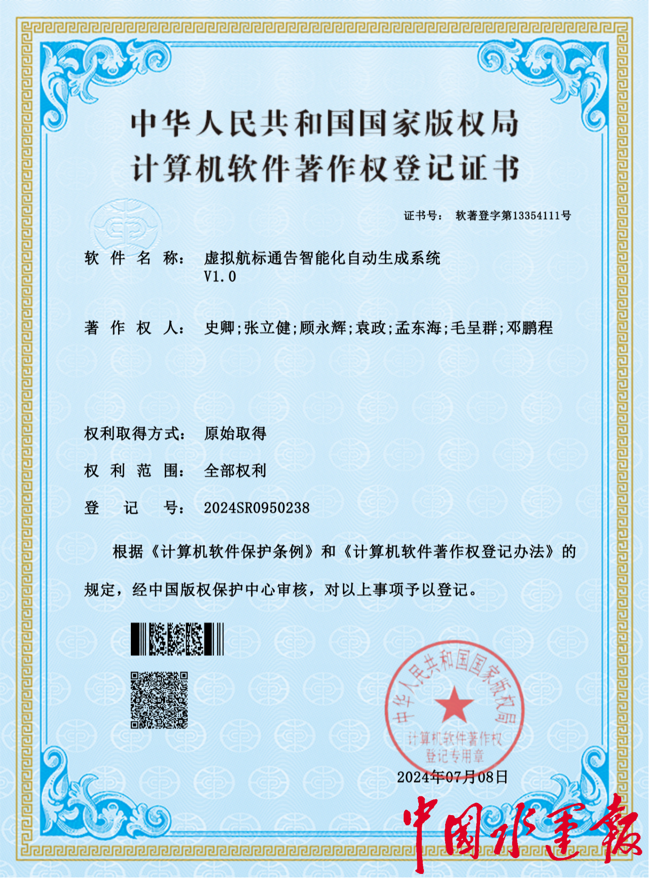 虚拟航标再添新成果