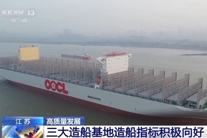 江苏三大造船基地第一季度拿下全球近1/4订单