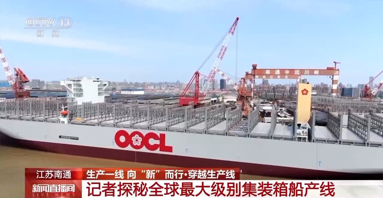 穿越机视角一镜到底！探秘全球最大级别集装箱船产线