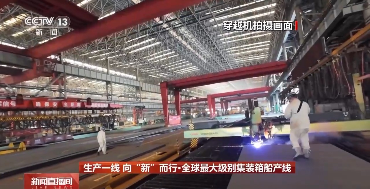穿越机视角一镜到底！探秘全球最大级别集装箱船产线