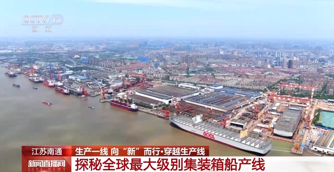 穿越机视角一镜到底！探秘全球最大级别集装箱船产线