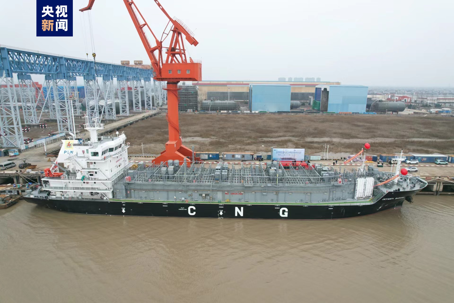 全球首艘压缩天然气（CNG）运输船开航