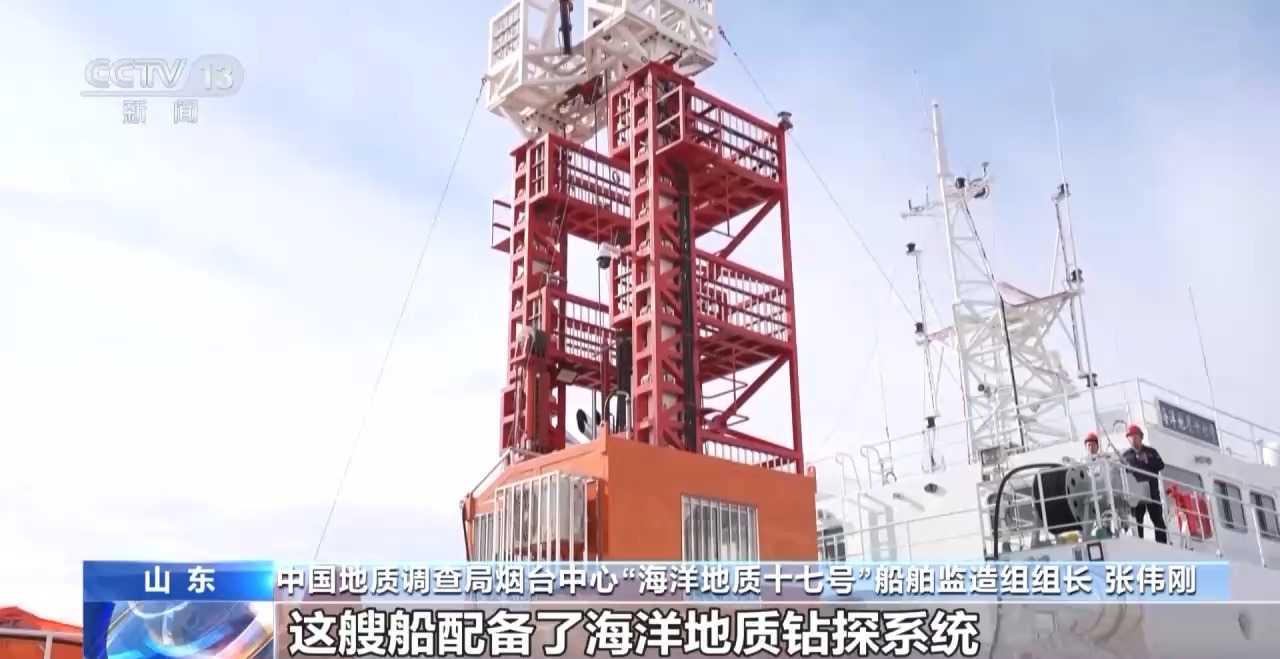 我国最新海岸带综合调查船“海洋地质十七号”交付