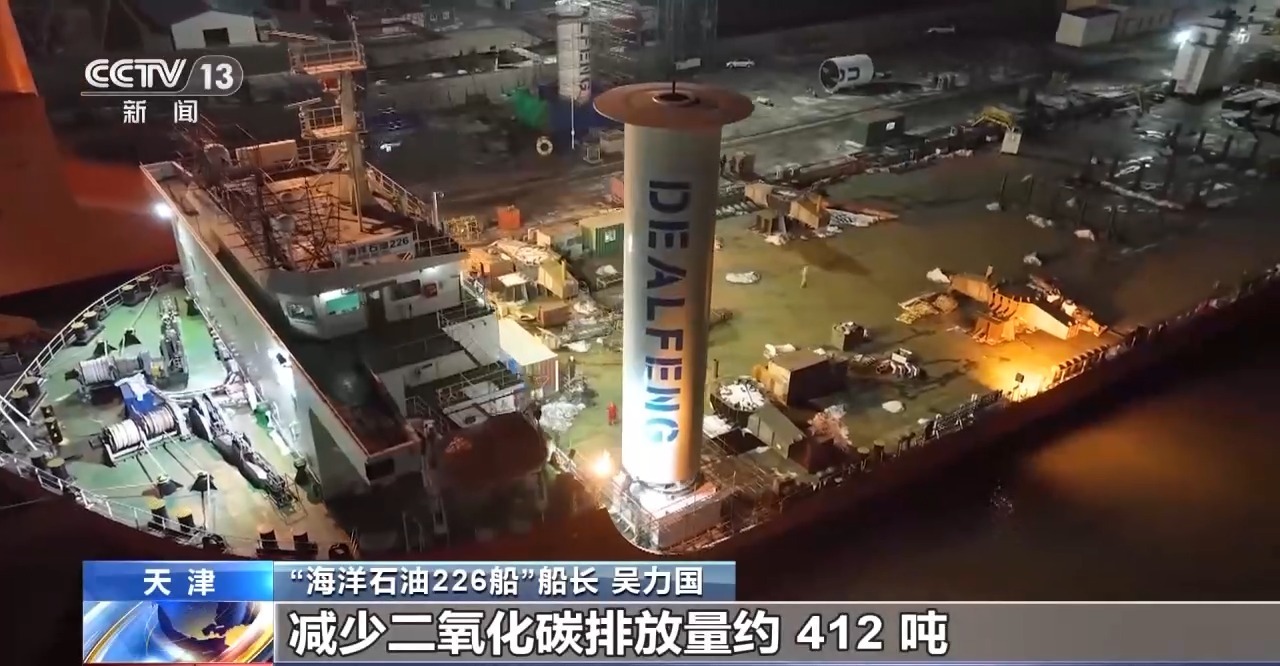 中国制造上新！这两个大圆筒为船舶加装“绿色风帆”