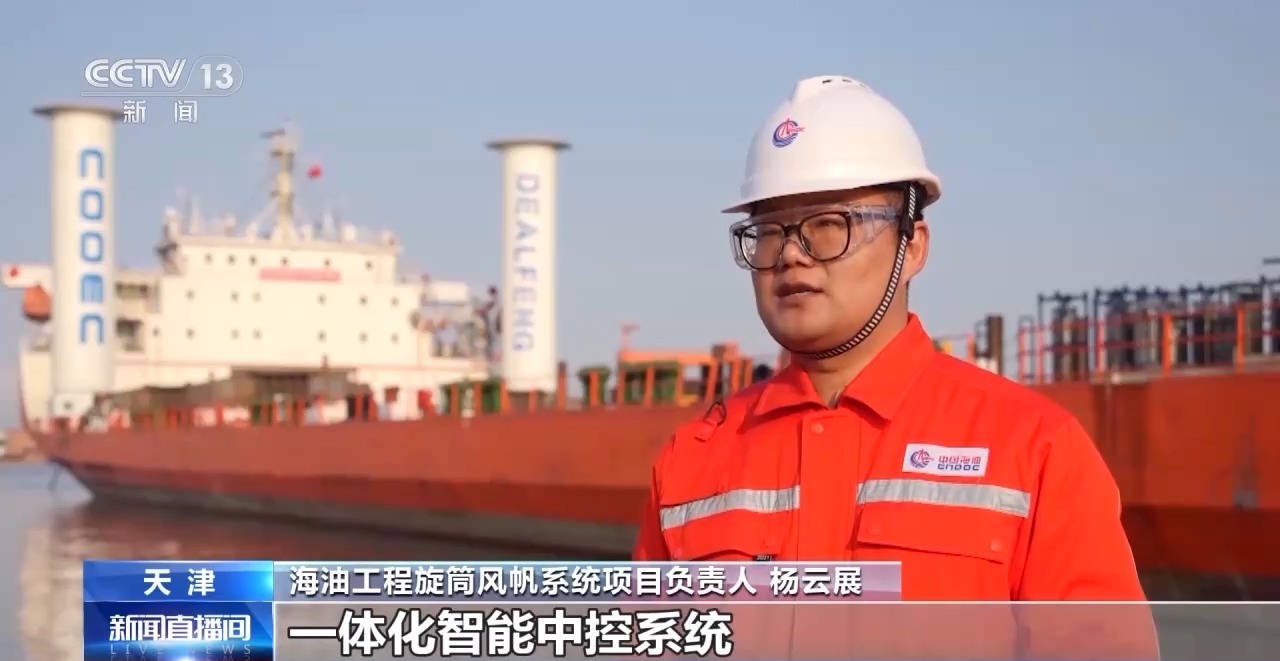 中国制造上新！这两个大圆筒为船舶加装“绿色风帆”