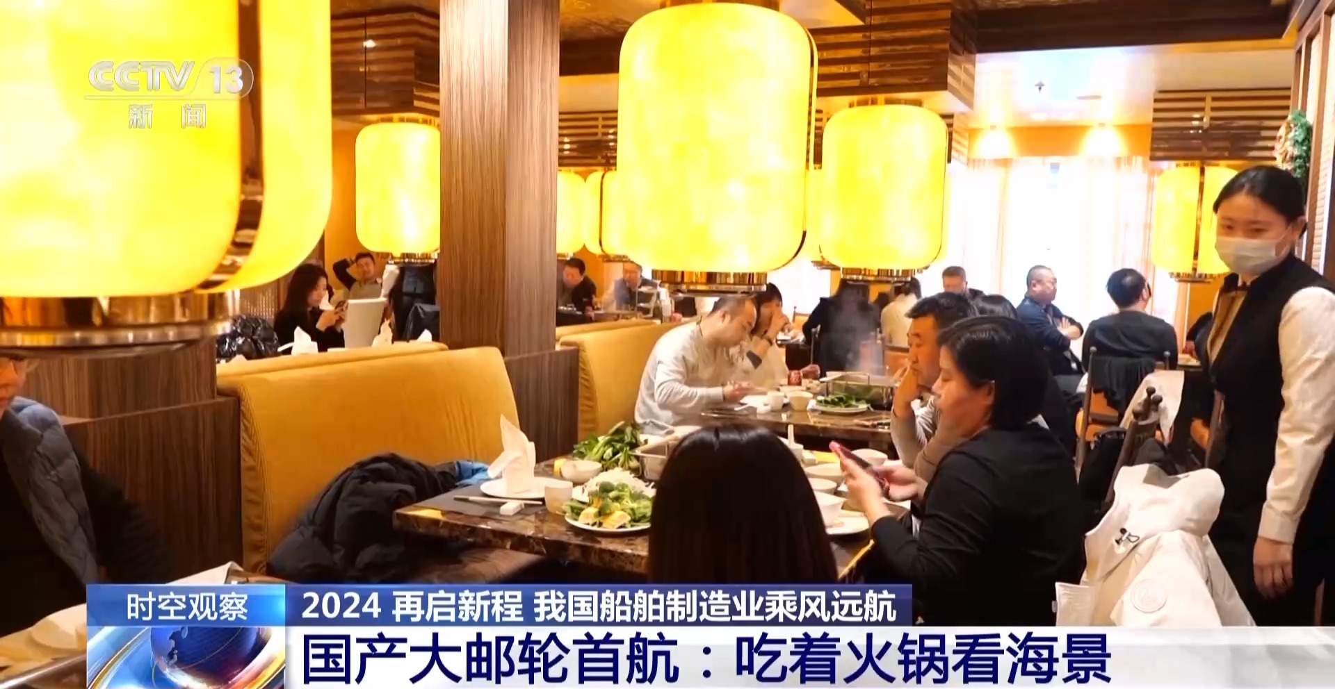 吃着火锅看海景！我国船舶制造业乘风远航