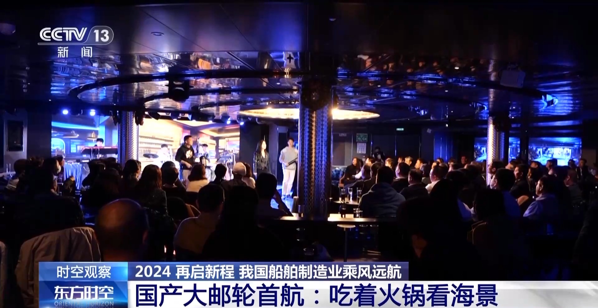 吃着火锅看海景！我国船舶制造业乘风远航